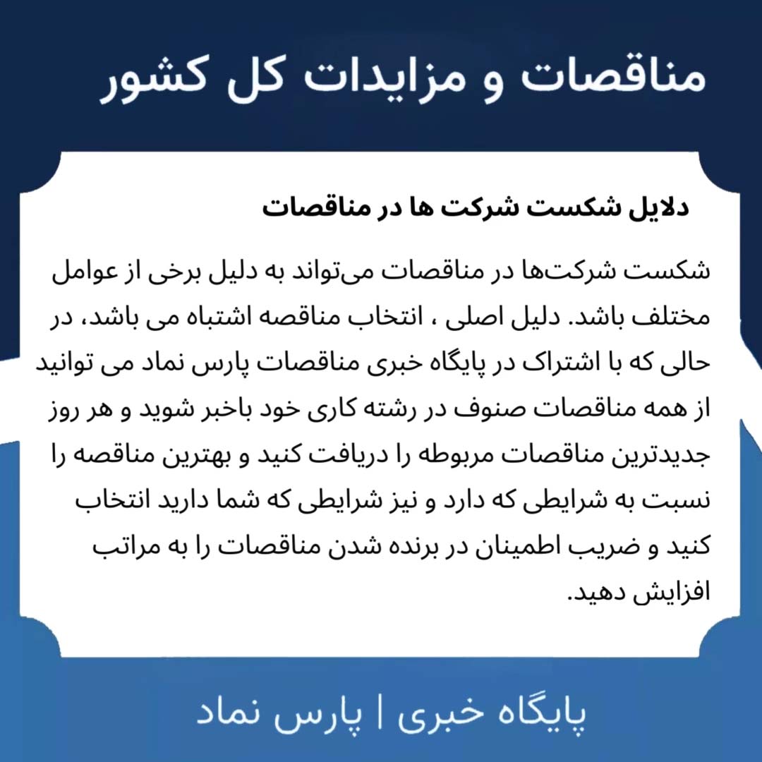 مناقصه